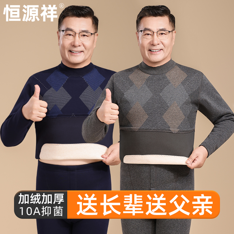 恒源祥男士保暖内衣加绒加厚套装高领冬季中老年打底中领秋衣秋裤