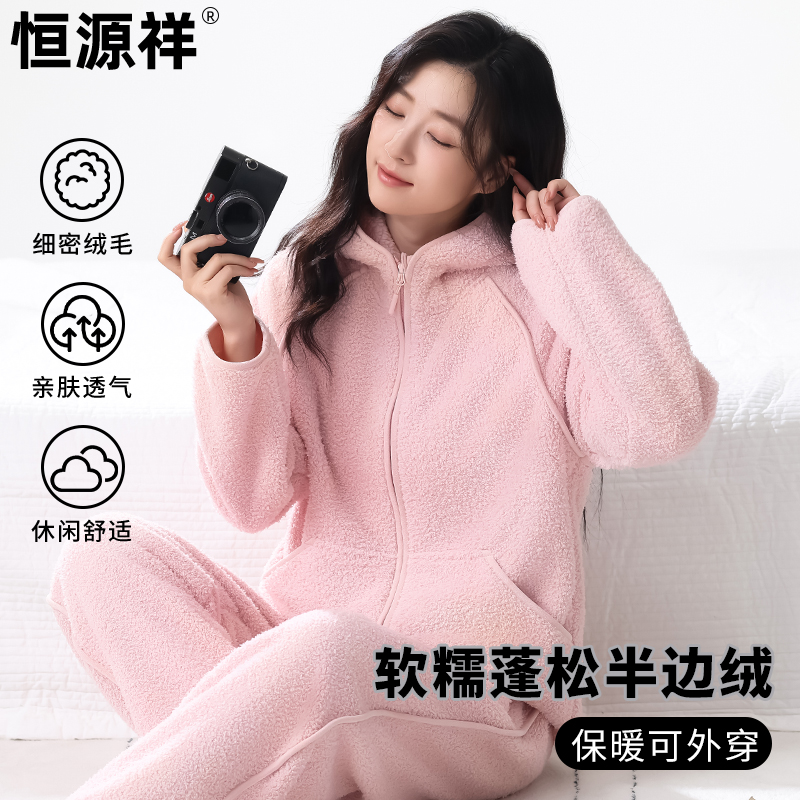 恒源祥女士加绒加厚连帽保暖睡衣