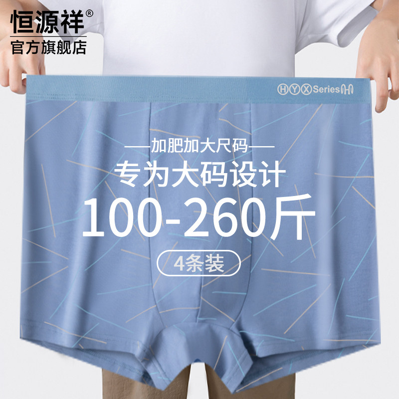 恒源祥加肥加大男士内裤纯棉宽松加大码胖子肥佬全棉平角印花短裤,女士内衣/男士内衣/家居服,男平角内裤,淘宝优惠券,粉丝福利购,淘宝优惠卷
