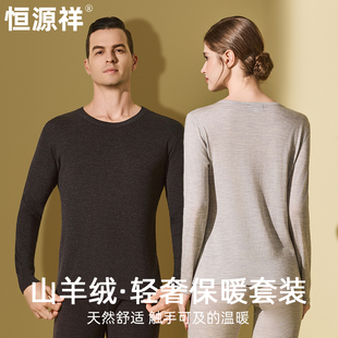 毛衫 恒源祥山羊绒女秋衣秋裤 保暖内衣羊毛打底线衣线裤 男士 冬 套装