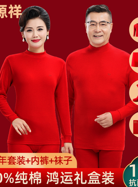 纯棉秋衣秋裤套装女中老年大红色2026马年本命年衣服保暖内衣男士