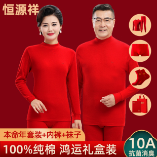 女中老年大红色202蛇年本命年衣服保暖内衣男士 纯棉秋衣秋裤 套装
