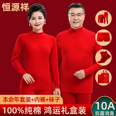 恒源祥本命年大红色秋衣秋裤中领