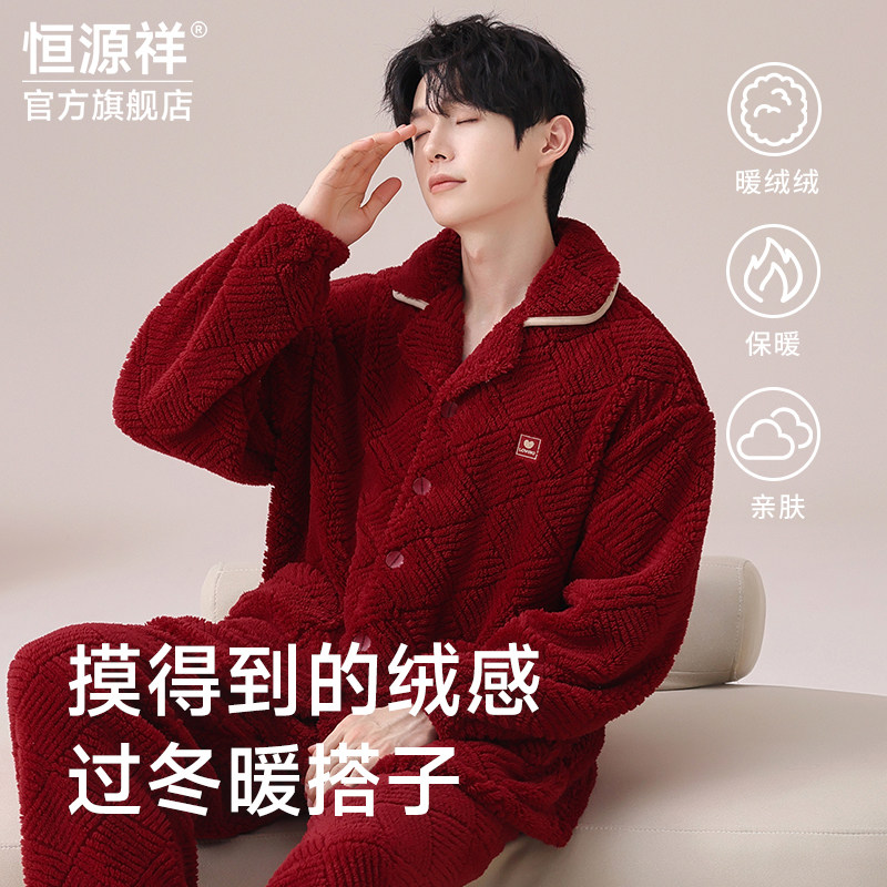 恒源祥男冬季加绒加厚珊瑚绒睡衣本命年大红色马年保暖家居服套装,女士内衣/男士内衣/家居服,睡衣/家居服套装,淘宝优惠券,粉丝福利购,淘宝优惠卷