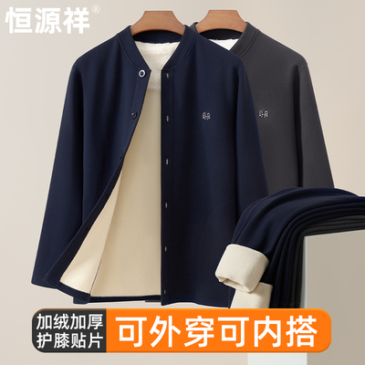 恒源祥男士保暖内衣套装加厚加绒开衫对襟单件中老年秋衣秋裤冬季