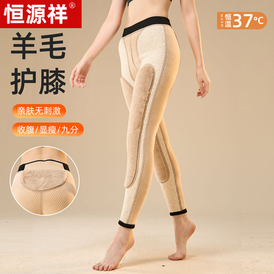 恒源祥女士冬季加绒加厚保暖裤东北巨厚抗寒羊毛护膝贴片骑行秋裤