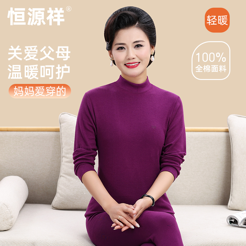 恒源祥女士秋衣秋裤套装纯棉中老年人半高领保暖内衣薄款线衣线裤