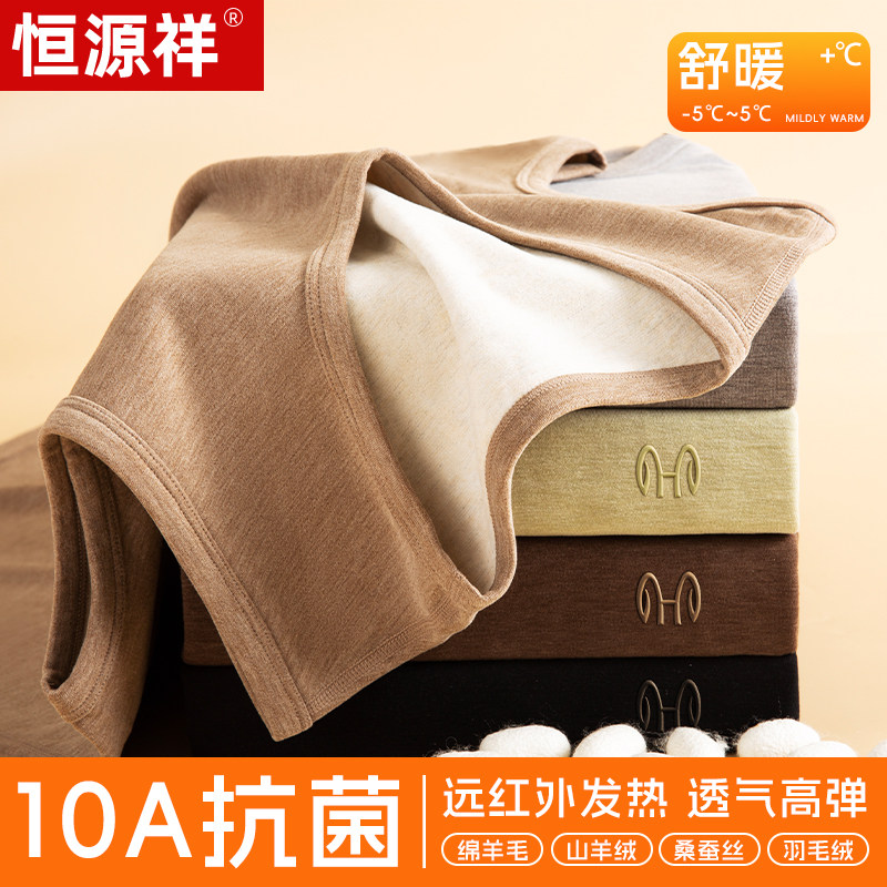 恒源祥男士羊绒蚕丝背心羊毛保暖衣坎肩无袖贴片打底衫秋冬季马甲,女士内衣/男士内衣/家居服,保暖背心,淘宝优惠券,粉丝福利购,淘宝优惠卷