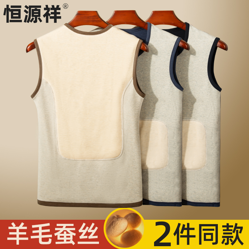 恒源祥保暖背心男士加绒含蚕丝