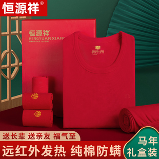 恒源祥本命年鸿运纯棉抗菌保暖内衣套装 男女秋冬结婚红色秋衣秋裤