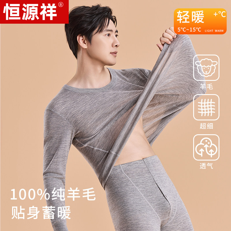 恒源祥男士100%纯羊毛保暖内衣套装冬季柔软亲肤打底线衣秋衣秋裤,女士内衣/男士内衣/家居服,保暖套装,淘宝优惠券,粉丝福利购,淘宝优惠卷