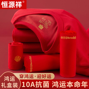 恒源祥秋冬季 男女羊毛蚕丝加厚本命年大红色新婚鸿运保暖内衣套装