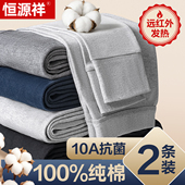 男士 10A抗菌全棉毛线裤 纯棉薄款 棉裤 恒源祥秋裤 保暖裤 打底裤 男款