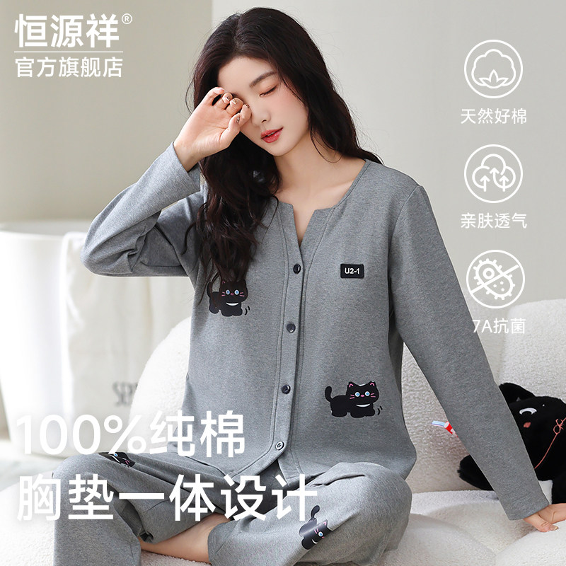恒源祥纯棉开衫睡衣女款7A抗菌防螨全棉柔软透气免穿内衣家居服