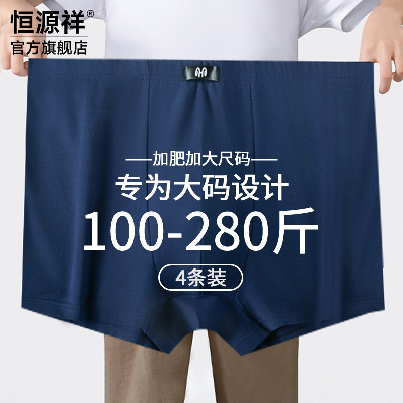 恒源祥加肥加大纯棉内裤男士大码宽松肥佬大胖子全棉抗菌平角裤头,女士内衣/男士内衣/家居服,男平角内裤,淘宝优惠券,粉丝福利购,淘宝优惠卷