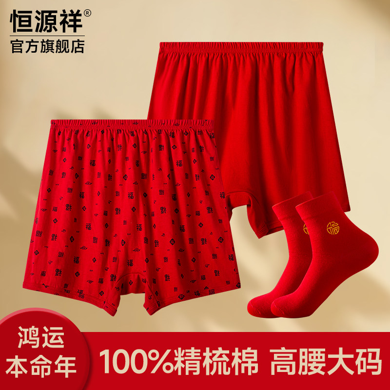 恒源祥男女本命年三角内裤纯棉中老年人爸妈高腰宽松大码红色短裤,女士内衣/男士内衣/家居服,女三角裤,淘宝优惠券,粉丝福利购,淘宝优惠卷