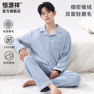 恒源祥秋冬季 保暖睡衣男阳离子双面磨毛亲肤抗菌青年翻领家居服