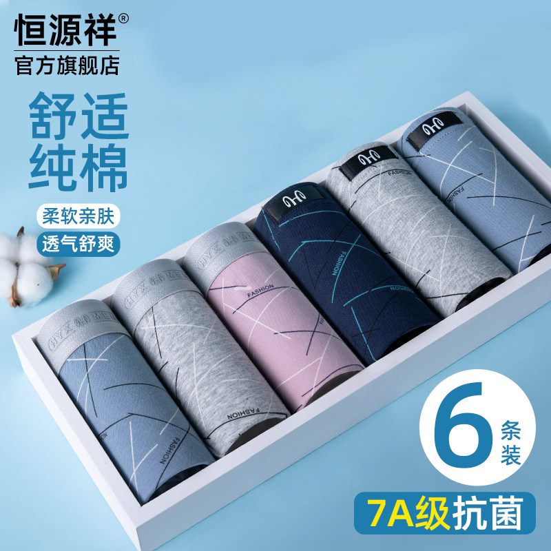 恒源祥男士内裤男纯棉抗菌四角短裤青年男生平角透气宽松大码夏季,女士内衣/男士内衣/家居服,男平角内裤,淘宝优惠券,粉丝福利购,淘宝优惠卷