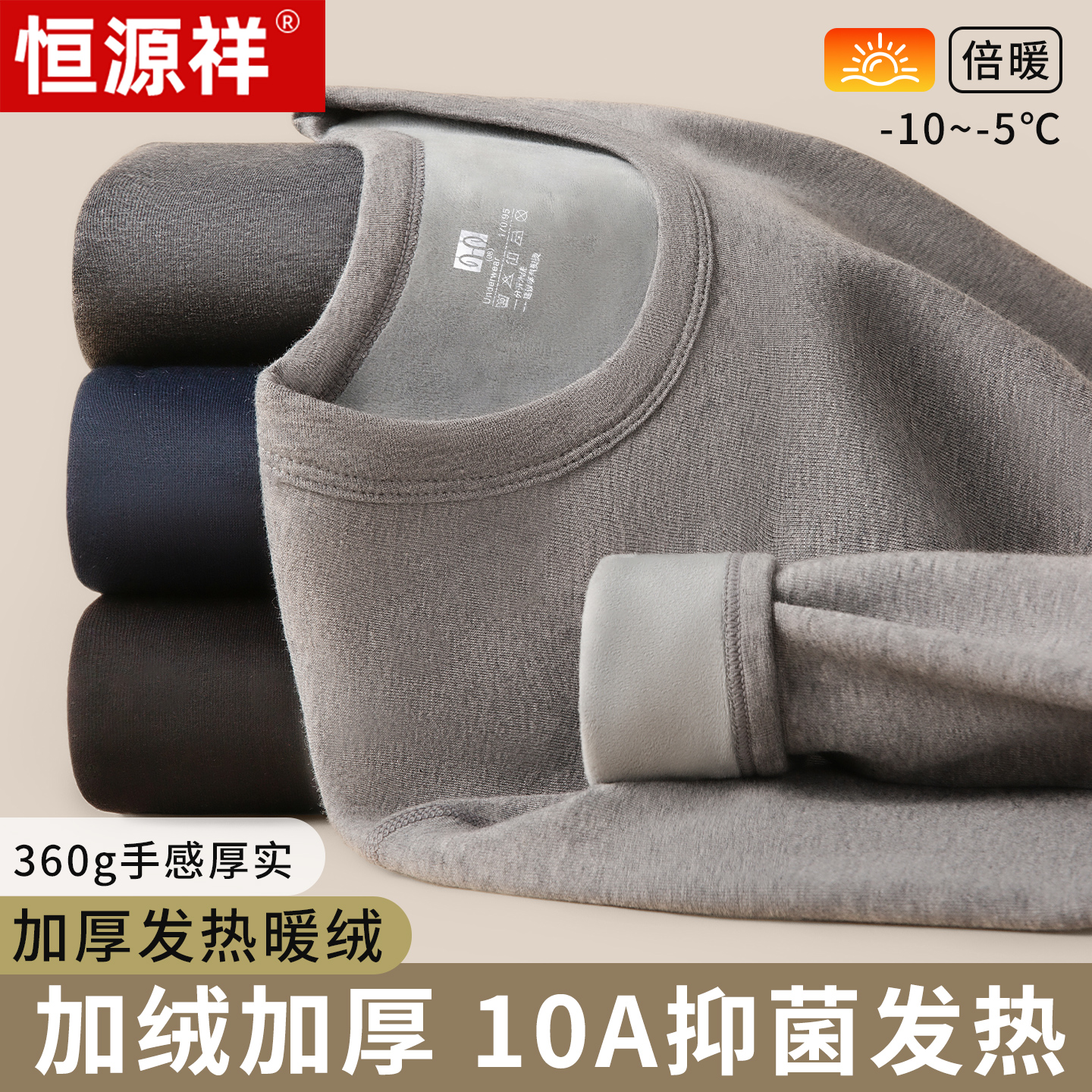 恒源祥男士纯棉加绒加厚保暖内衣