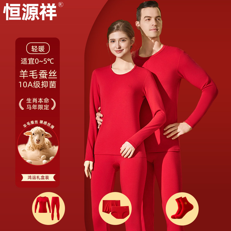 恒源祥本命年秋衣秋裤红色结婚礼物男士莫代尔加厚保暖内衣套装女,女士内衣/男士内衣/家居服,保暖套装,淘宝优惠券,粉丝福利购,淘宝优惠卷