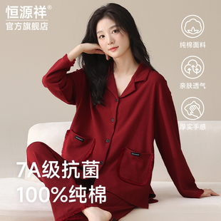 恒源祥女款纯棉华夫格睡衣本命年大红色马年全棉翻领家居服套装