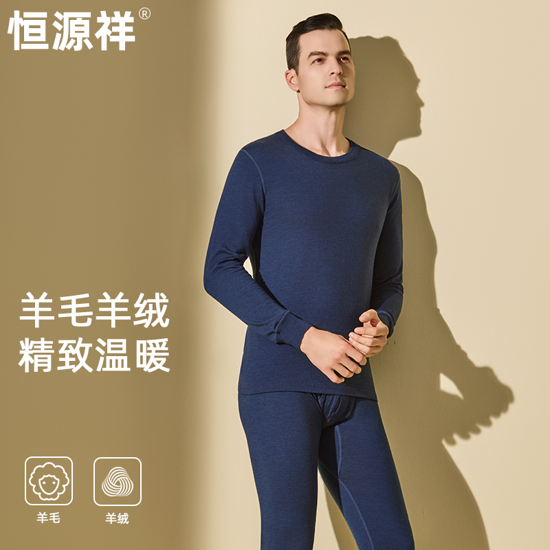 恒源祥山羊绒衫秋衣秋裤套装男士保暖内衣羊毛打底线衣线裤毛衫冬