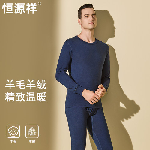 恒源祥山羊绒衫秋衣秋裤套装男士保暖内衣羊毛打底线衣线裤毛衫冬