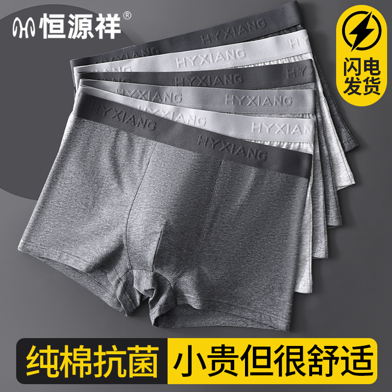 恒源祥男士蚕丝抗菌纯棉内裤