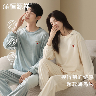 圆领珊瑚绒金丝绒磨绒套装 冬季 睡衣海岛绒家居服情侣款 恒源祥男士