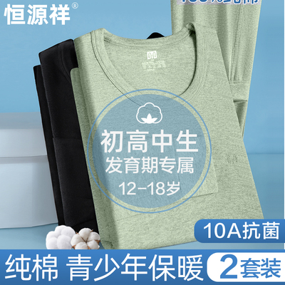 青少年初高中学生纯棉内衣秋衣裤