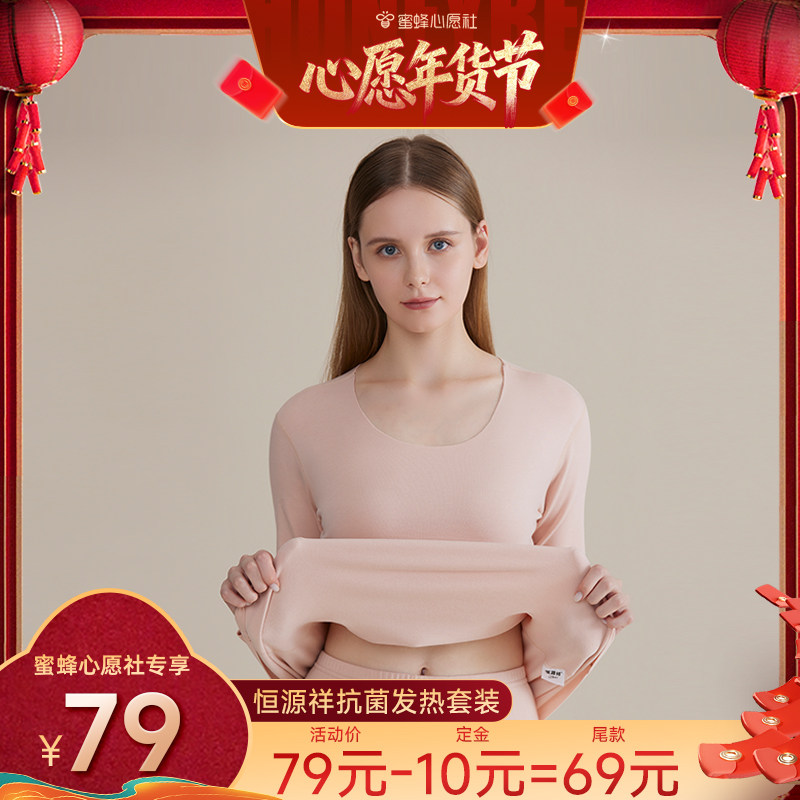 【先加购20号早10点付定金】恒源祥男女双面磨绒无痕发热保暖内衣,女士内衣/男士内衣/家居服,保暖套装,淘宝优惠券,粉丝福利购,淘宝优惠卷
