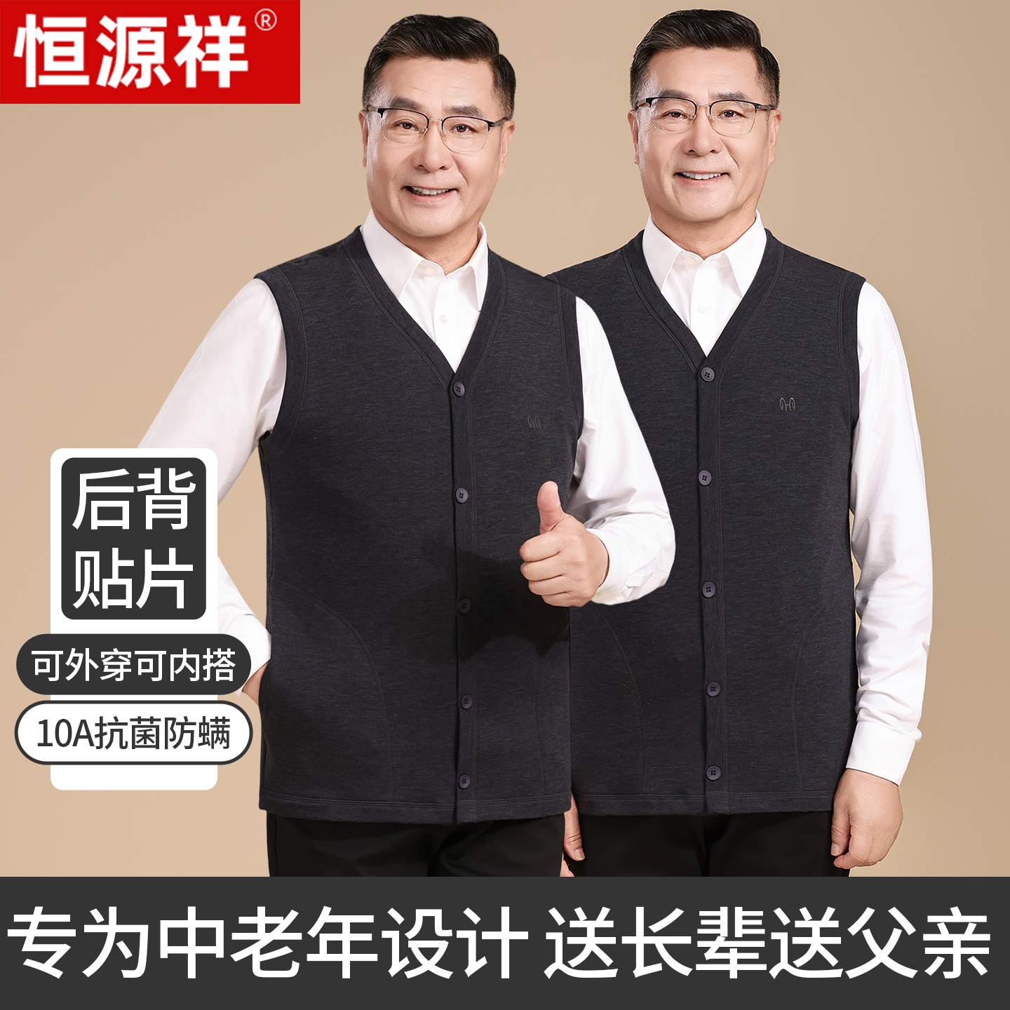 恒源祥中老年加厚贴片开衫背心