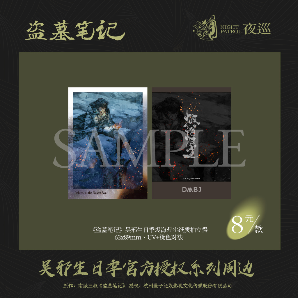 烬海归尘色纸盗墓笔记拍立得