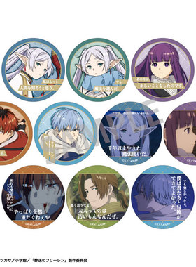 KAMIO JAPAN葬送的芙莉莲 名台词徽章盲抽【1盒10入】