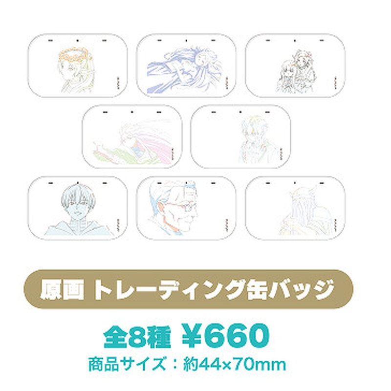 TOHO 葬送的芙莉莲 葬送的芙丽莲 原画徽章盲抽【1盒8入】