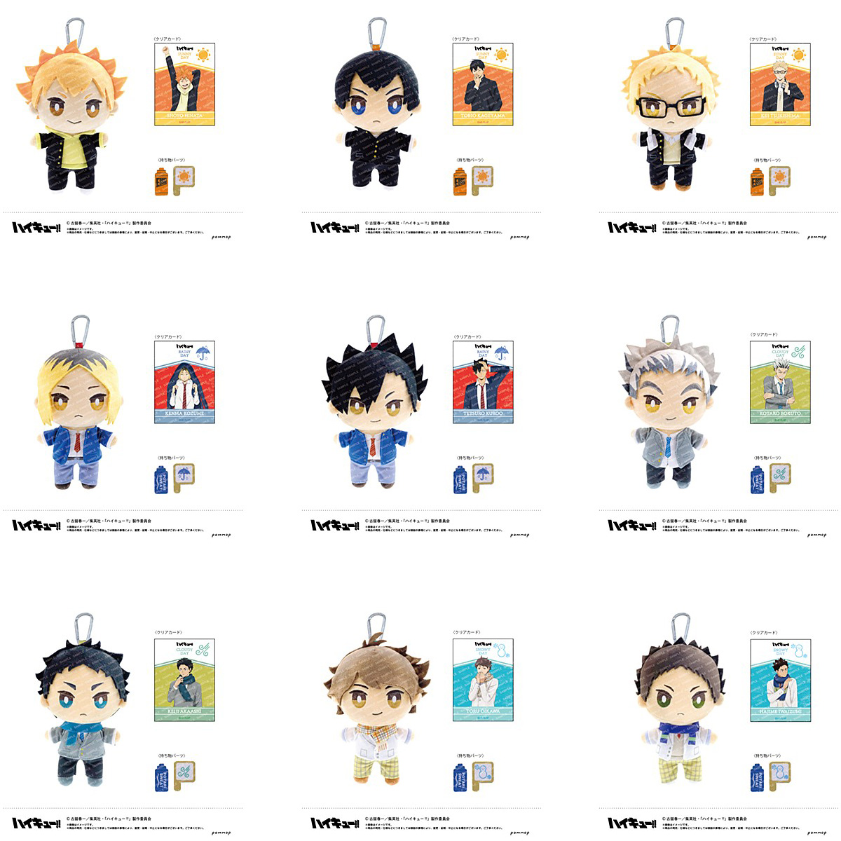 现货昭和笔记排球少年天气系列拿拿玩偶毛绒公仔棉花娃娃孤爪研磨