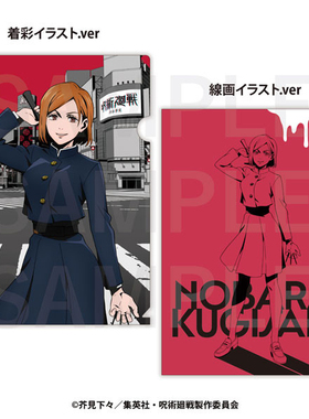 EDITH 咒术回战 东急限定A4文件夹