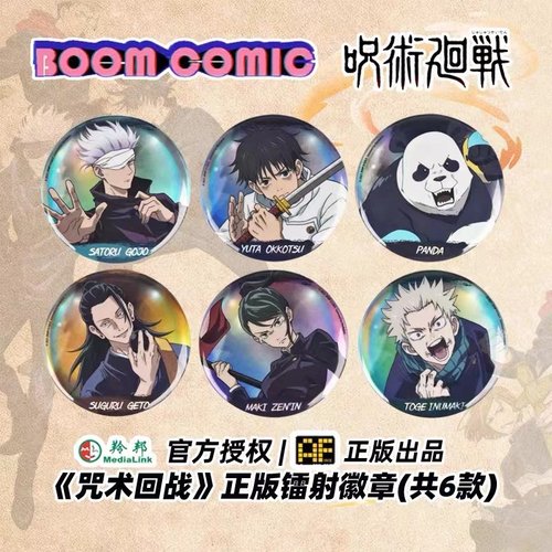 暴蒙正版官谷咒术回战漏银细闪徽章吧唧夏油杰五条悟吧唧