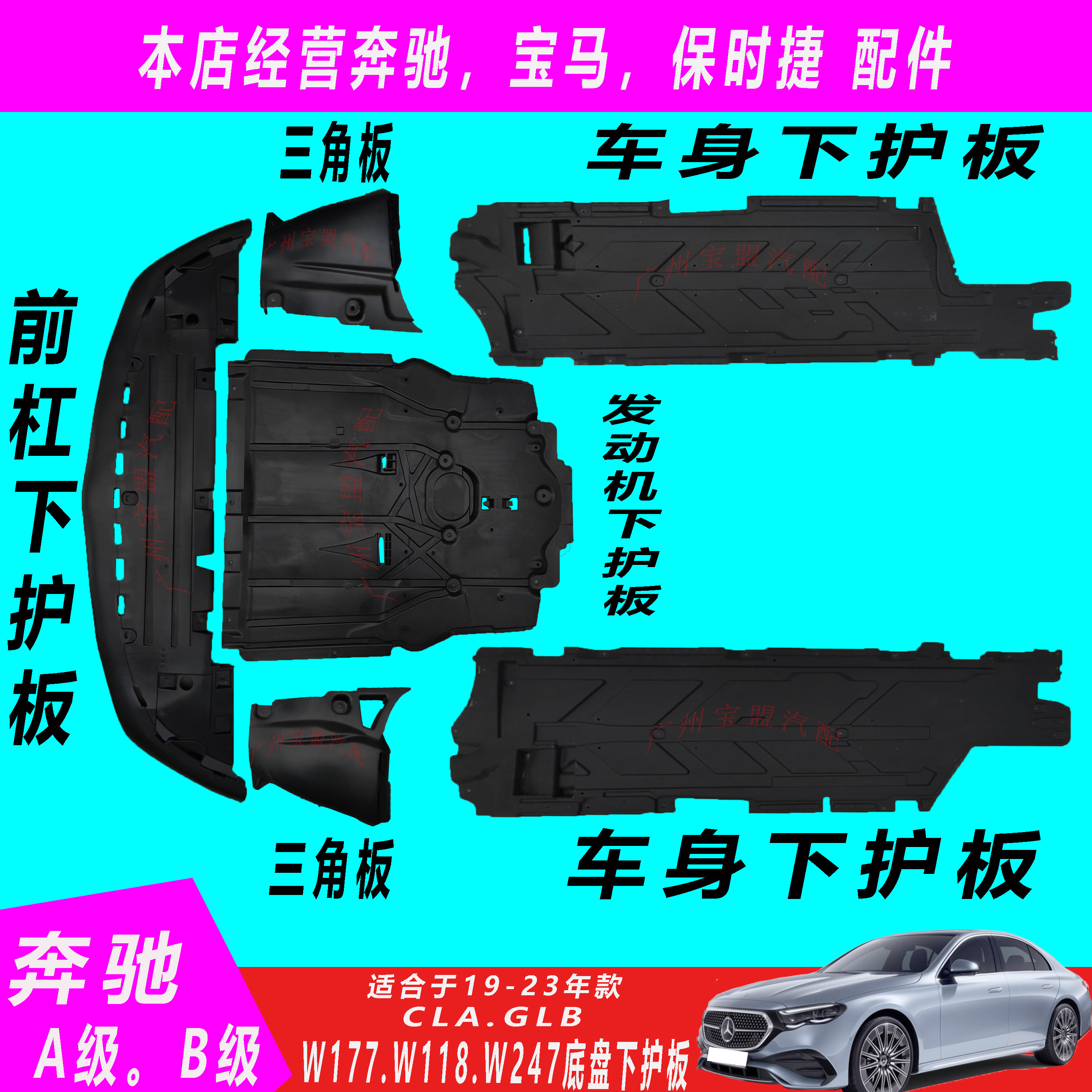 奔驰前杠发动机波箱车身下护板
