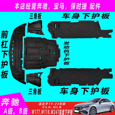 奔驰前杠发动机波箱车身下护板