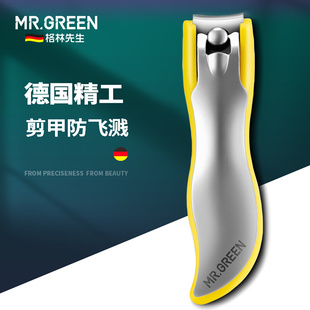 Mr.green德国进口不锈钢指甲刀单个高档防飞溅剪指甲刀便携指甲剪