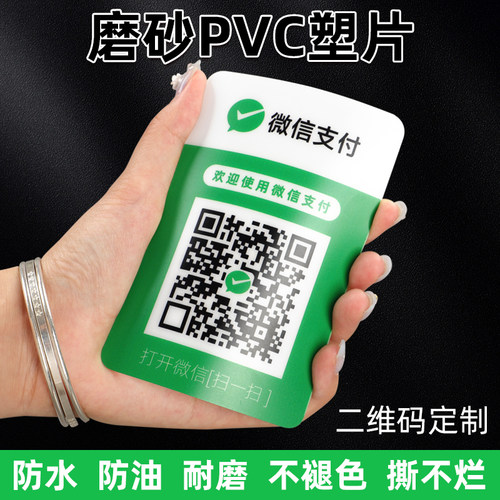 微信收钱二维码贴定制