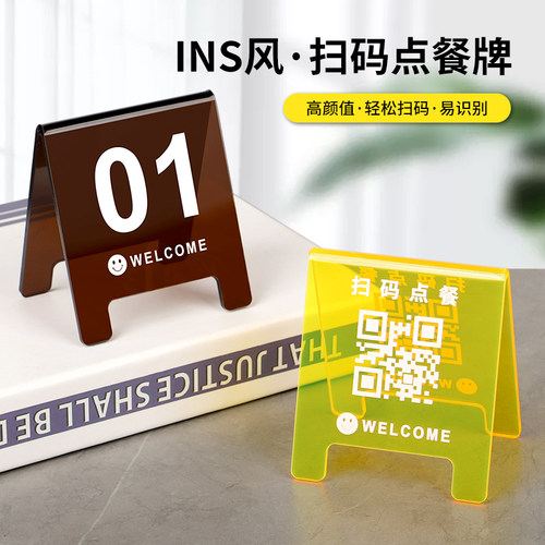 扫码点餐二维码牌桌号牌亚克力