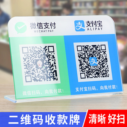 二维码展示牌收款码微信收钱二维码定制支付宝收付款立牌摆台摆摊收银牌台卡收钱牌台牌亚克力收钱码贴纸牌子