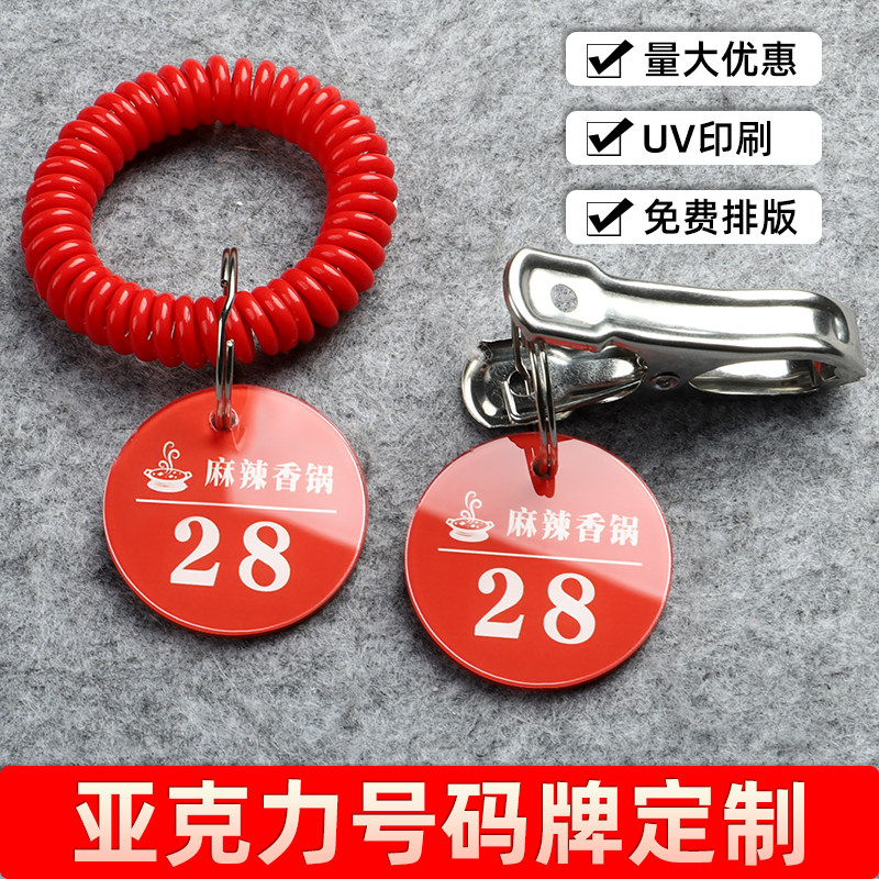 数字号码牌麻辣烫手牌餐厅叫号牌取餐号牌成对饭店健身寄存洗浴桑拿牌带夹子存包编号寄存钥匙牌贴定制
