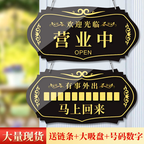 正在营业中挂牌有事外出提示牌