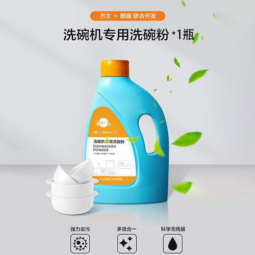 酷盘方太专用水槽洗碗机至尊款尊享版洗碗粉漂洗剂软水盐光亮碗碟