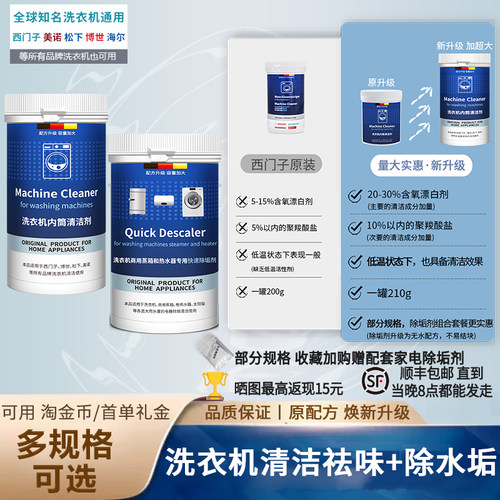 西门子洗衣机专用清洁剂除垢杀菌