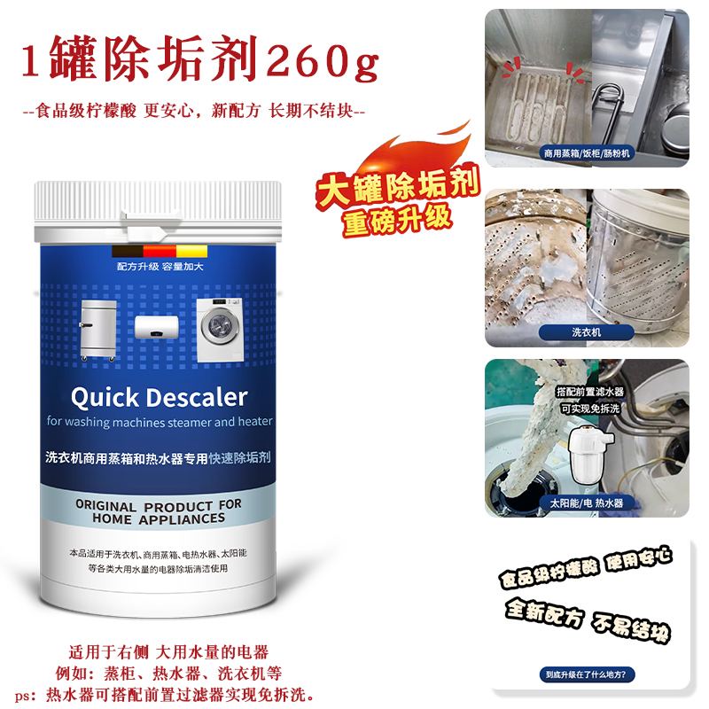 西门子洗衣机内筒专用除垢剂