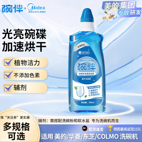 美的洗碗机碗伴漂洗剂软水盐洗碗粉亮碟四件套华凌COLMO东芝专用